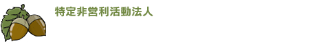 障がい者の社会的自立のための、企業での法定・実雇用における、差別・虐待のない合理的配慮のある就労環境作りに関する研究会の開催、また、同内容の大学講義（選択履修）を提供している、障がい者ダイバーシティ研究会です。｜特定非営利活動法人 障がい者ダイバーシティ研究会